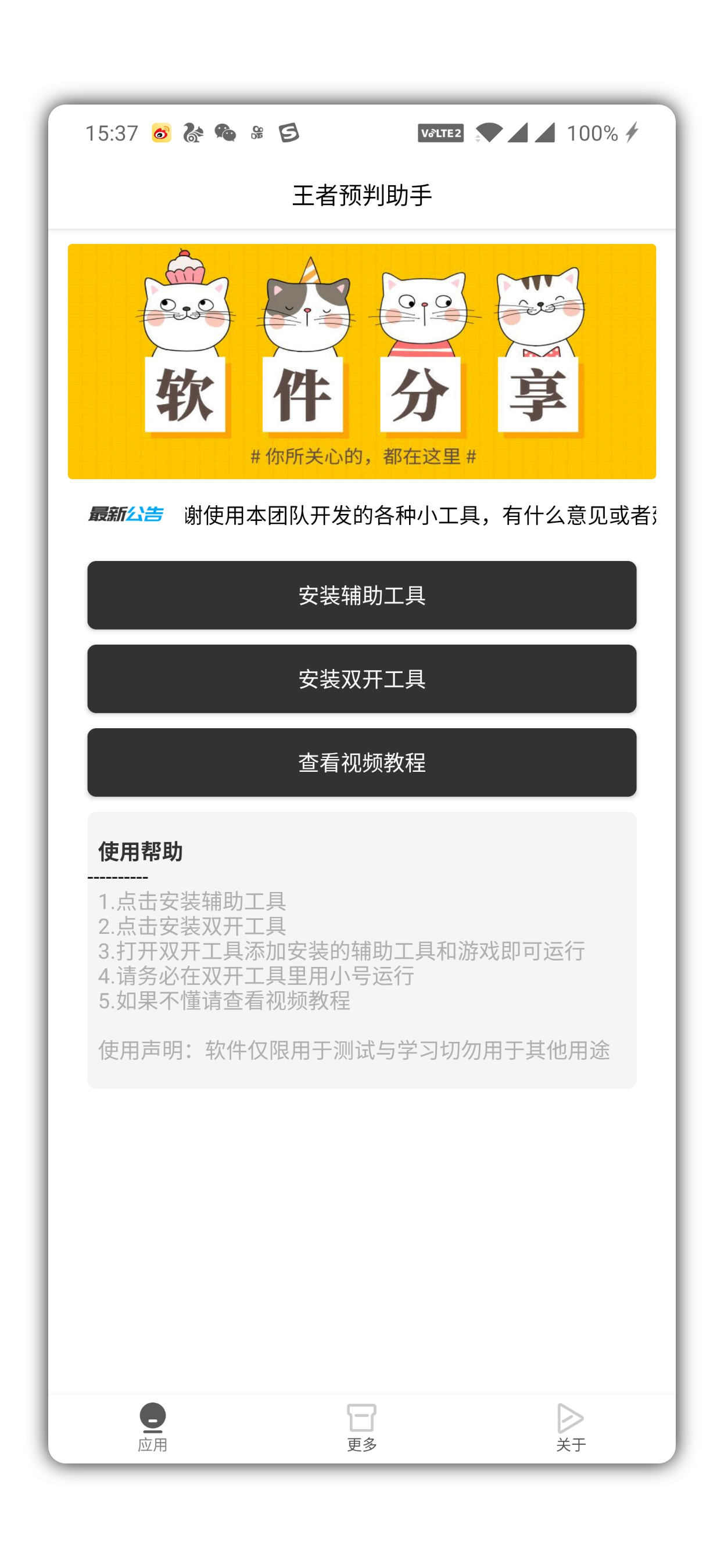 王者助手,王者预判,预判助手,王者段位预判操作 王者助手,王者预判,预判助手,王者段位预判操作
